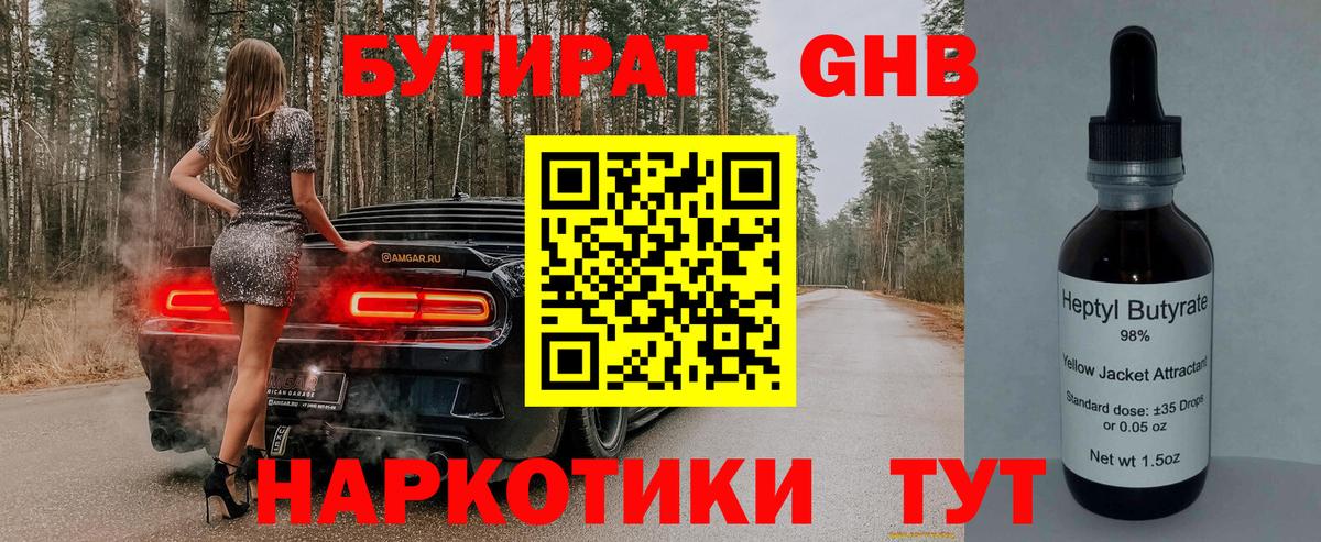 Мегион  БУТИРАТ вода  Вход с VPN 