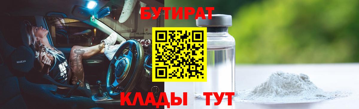 БУТИРАТ GHB Мегион