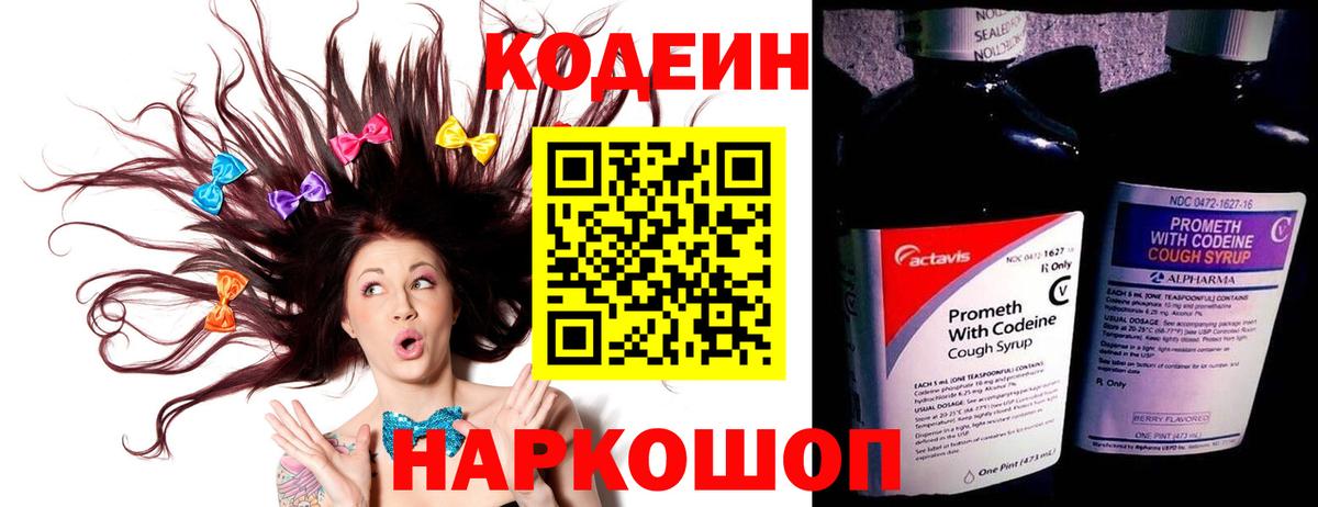 Кодеин напиток Lean (лин) Мегион